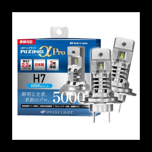 スフィアライト H7 LEDヘッドライト 5000lm 6000K 日本製 スフィア