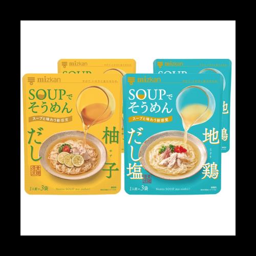 ミツカン SOUP(スープ)で そうめん 2種セット [ 地鶏だし塩 、柚子だし