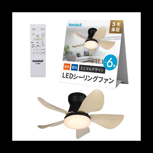 HotaluX（ホタルクス） LEDシーリングファン XZF-06665KRCSGA DC