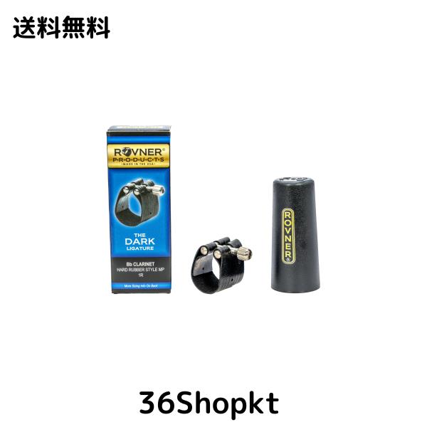 ロブナー Rovner リガチャー DARK B♭クラリネット用 1R 6,100円