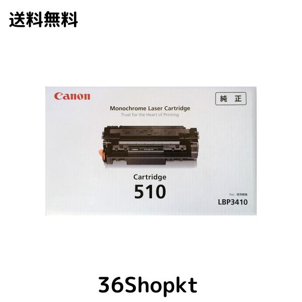 CANON LBP3410 用トナーカートリッジ510 0985B003 CRG-510 [並行輸入品]