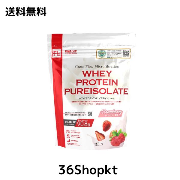 ファインラボ ホエイプロテイン ピュアアイソレート 1kg ストロベリー風味