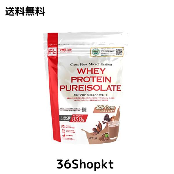 ファインラボ ホエイプロテイン ピュアアイソレート 1kg ミルクココア風味