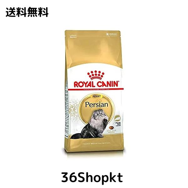 ロイヤルカナン FBN ペルシャ・チンチラ・ヒマラヤン 成猫用 2kgの通販