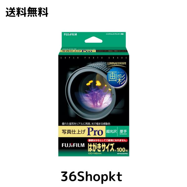 FUJIFILM 写真用紙 画彩 超光沢 厚手 はがき 100枚 WPHS100PRO