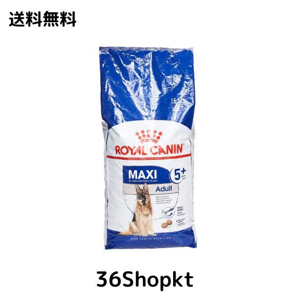 ロイヤルカナン SHN マキシ アダルト 5+ 犬用 15kg