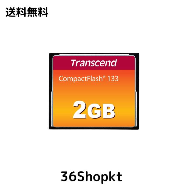 トランセンドジャパン トランセンド CFカード 2GB (133X TYPE I )【データ復旧ソフト無償提供】TS2GCF133
