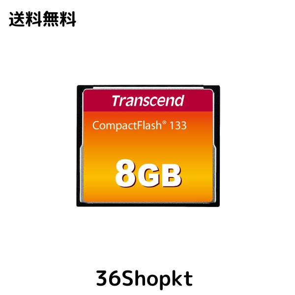 トランセンドジャパン トランセンド CFカード 8GB (133X TYPE I )【データ復旧ソフト無償提供】TS8GCF133