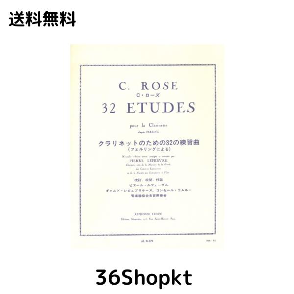 Alphonse Leduc ウィットナー ローズ : 32の練習曲 (クラリネット教則本) ルデュック出版の通販は 6,137円