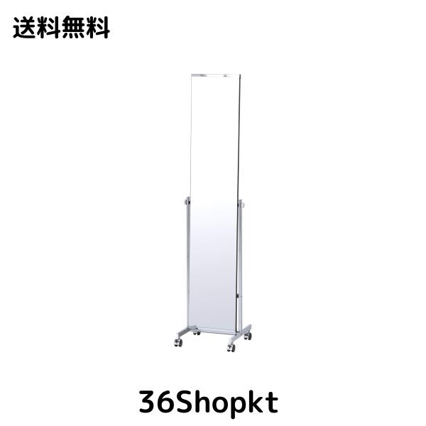 不二貿易 スタンドミラー キャスター付き 全身 姿見 鏡 幅37×奥行36×高さ159cm シルバー 角度調整 飛散防止 15547