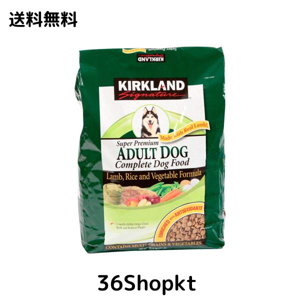 KIRKLAND(カークランド) シグネチャー スーパープレミアムドッグフード【ラム】 成犬用 18.14kg ラム・ライス・ベジタブル