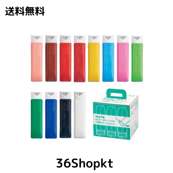 ぺんてる 絵の具 ポスターカラー(クラス用)12色セット [1箱] YNG3-12