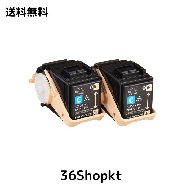 富士ゼロックス 純正 トナーカートリッジ シアン ( C ) 2本セット CT201403の通販は 22,027円
