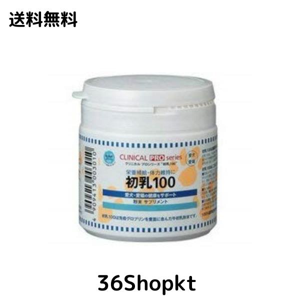 初乳100 クリニカル 50g 犬用ミルク