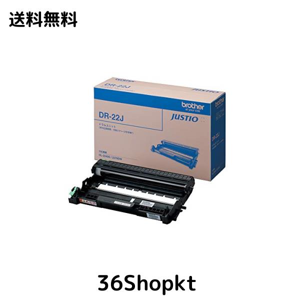 ブラザー工業 【brother純正】ドラムユニット DR-22J 対応型番:HL-2270DW、HL-2240D、HL-2130、MFC-7460DN、DCP-7065DN、DCP-7060D、FAX-