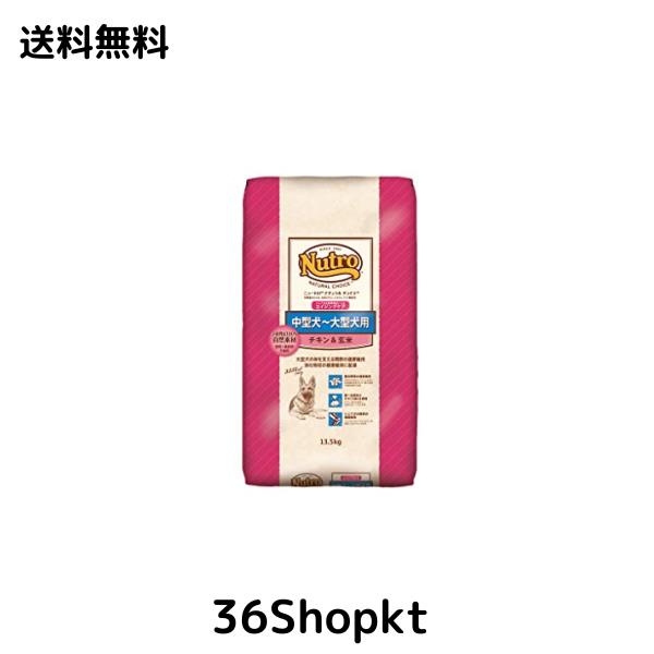 ニュートロ ナチュラル チョイス 中型犬~大型犬用 エイジングケア チキン＆玄米 13.5kg ドッグフード 15,420円
