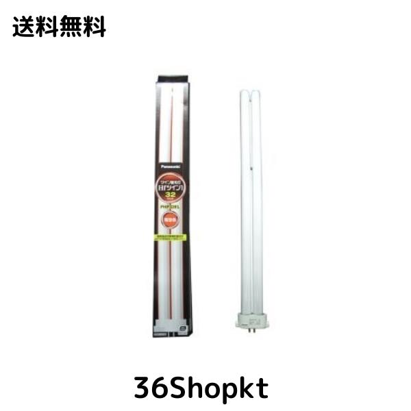 パナソニック ケース販売 10個セット コンパクト形蛍光灯 32W 3波長形電球色 ツイン蛍光灯 Hfツイン1(2本ブリッジ) FHP32EL_set