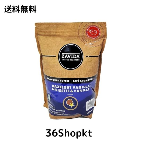 ZAVIDA ザビダ ヘーゼルナッツ バニラホールビーン コーヒー豆 907g×2個 フレーバーコーヒー