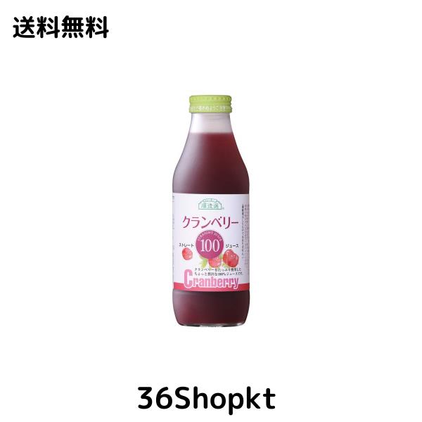 順造選 クランベリー100（果汁100％ストレートクランベリージュース）500ml×6本入