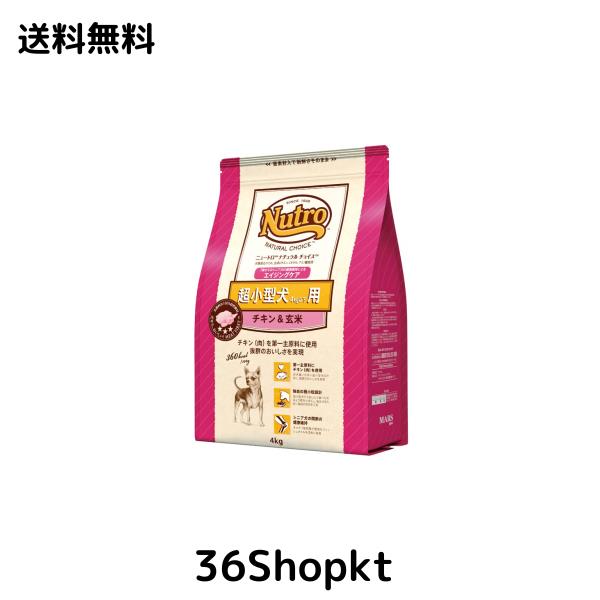 Nutro ニュートロ ナチュラルチョイス 超小型犬4kg以下用 エイジングケア チキン＆玄米 4kg ドッグフード