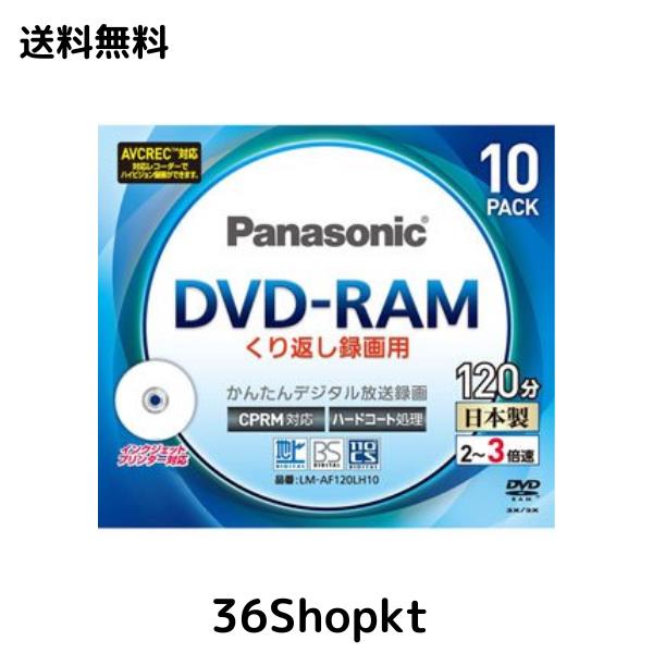 パナソニック 3倍速対応片面4.7GB DVD-RAM プリンタブル10枚パックパナソニック LM-AF120LH10の通販は 8,235円