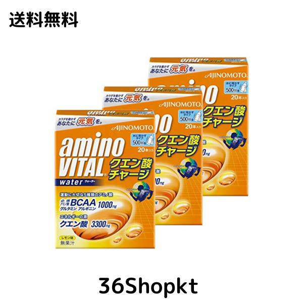 【まとめ買い】アミノバイタル クエン酸チャージウォーター 20本入×3箱セット