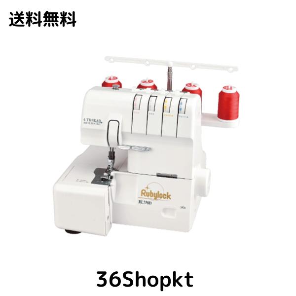 トーヨーミシン ルビーロック 750D 2本針4本糸差動