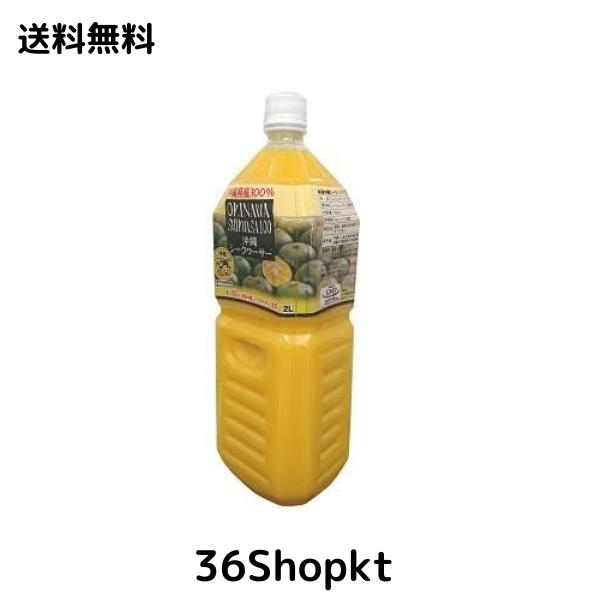 オキハム シークワーサージュース 2000ml×2本 （果汁100％）