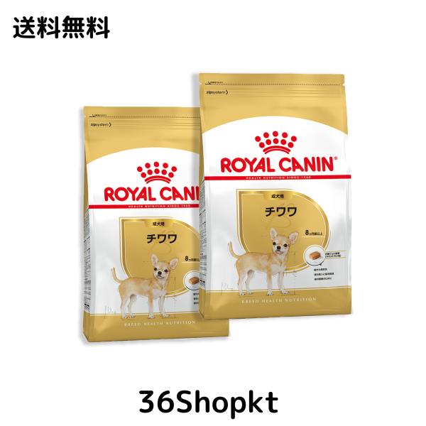 ロイヤルカナン BHN チワワ 成犬用 3kg×2個