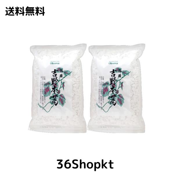 （セット）国産吉野本葛 （1kg×2個セット） 【オーサワジャパン】
