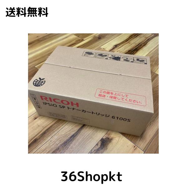 リコー IPSiO SP トナーカートリッジ 6100S (6100 6100Hより大容量)の通販はその他パソコン・PC周辺機器