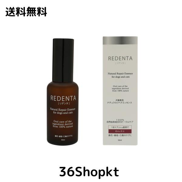ReDenta(リデンタ) 犬猫用・歯石ケアスプレー 50ml