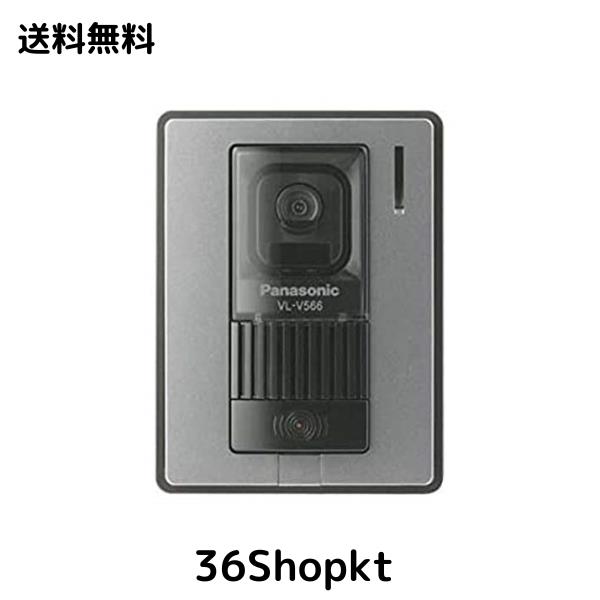 パナソニック(Panasonic) カメラ玄関子機 VL-V566-S