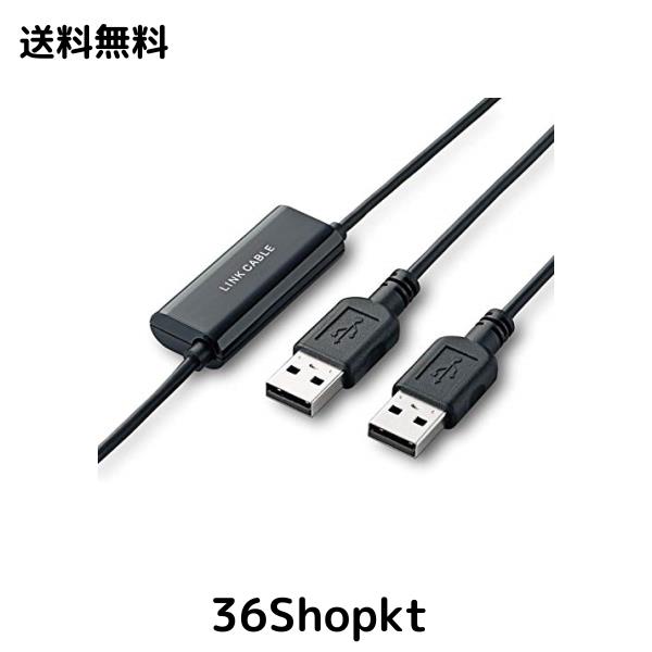 エレコム リンクケーブル PC自動切替器 引越し等のデータ移行に 【コピー＆ペースト/ドラッグ＆ドロップ対応】 ブラック UC-TV3BK