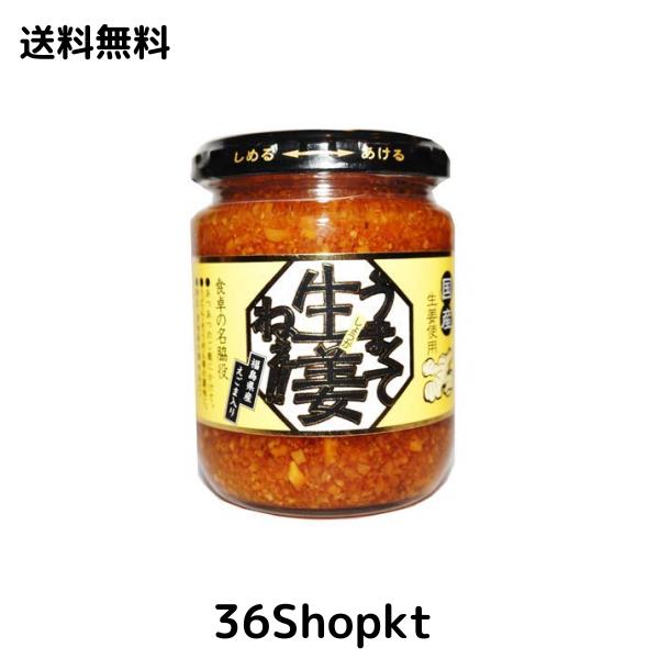 国産生姜使用 うまくて生姜ねぇ!! 240ｇ × 20個の通販は