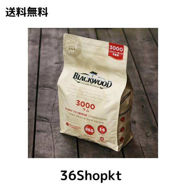 ブラックウッド3000（BLACKWOOD）【米国最高級ドッグフード/正規品】皮膚の弱い犬用/7.05kg