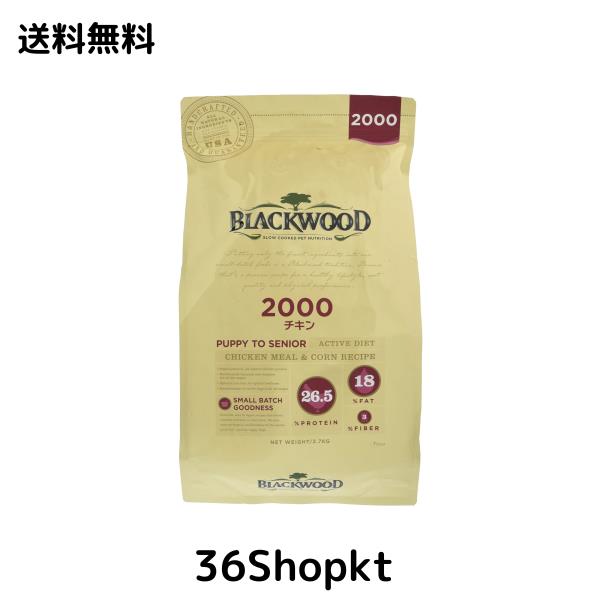 ブラックウッド ドッグフード 2000 チキン 2.7キログラム (x 1)の通販は 6,405円
