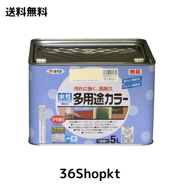 アサヒペン 塗料 ペンキ 水性多用途カラー 5L アイボリー 水性 多用途 ツヤあり 1回塗り 高耐久 汚れに強い 無臭 防カビ サビドメ剤配合 7,665円