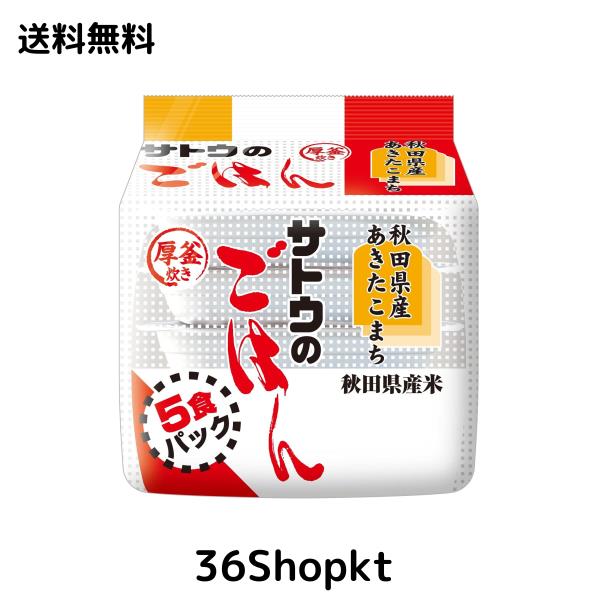 サトウのごはん 秋田県産あきたこまち 200g 5食パック×8個
