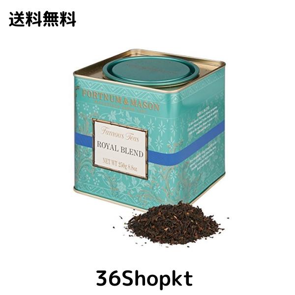 フォートナム＆メイソン ロイヤルブレンド リーフ 1缶(250ｇ)［並行輸入品］ [並行輸入品]の通販は 7,393円