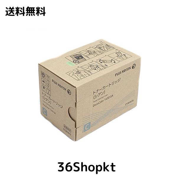 富士ゼロックス CT201615 純正トナー シアンの通販は 5,767円