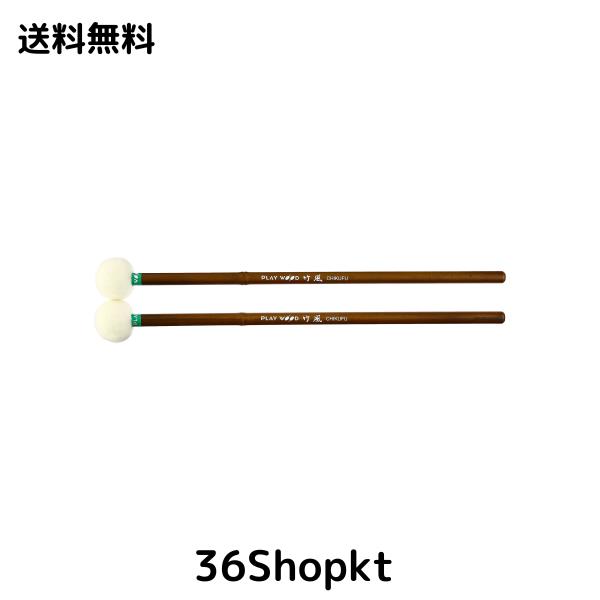 PLAY WOOD プレイウッド ティンパニ・マレット TCF-M K