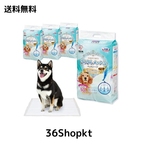 アイリスオーヤマ(IRIS OHYAMA) ペットシーツ 厚型 抗菌 スピード吸収 小型犬・中型犬 ワイド 50枚×4袋(200枚入)