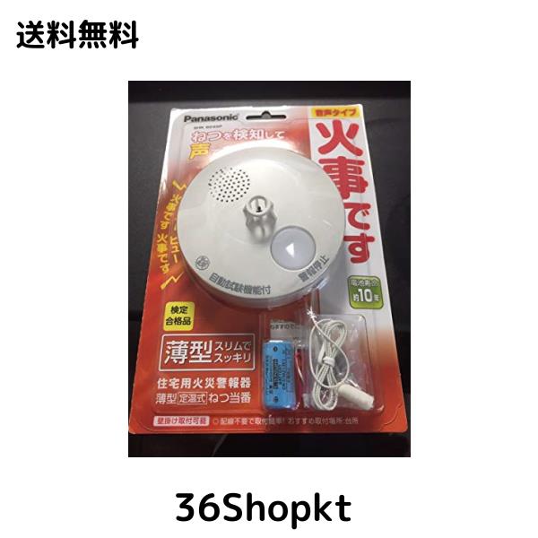 パナソニック ねつ当番薄型定温式 電池式・単独型 SHK6040P SHK6040P
