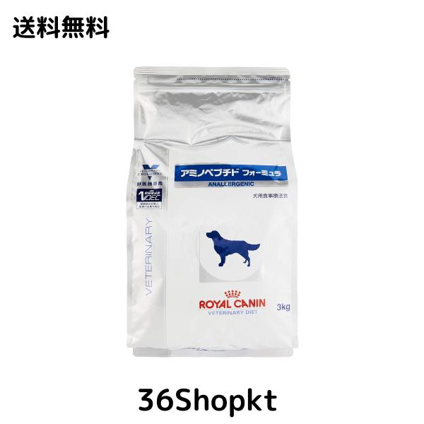 【療法食】 ロイヤルカナン ドッグフード アミノペプチド フォーミュラ 3kg