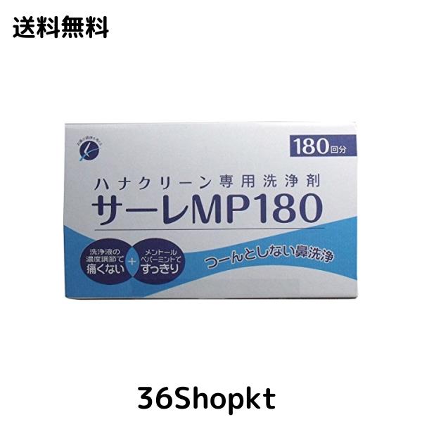 サーレＭＰ１８０（３ｇ×１８０包）【２個セット】 6,815円