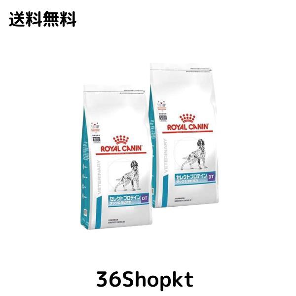 2袋セット】ロイヤルカナン 食事療法食 犬用 セレクトプロテイン