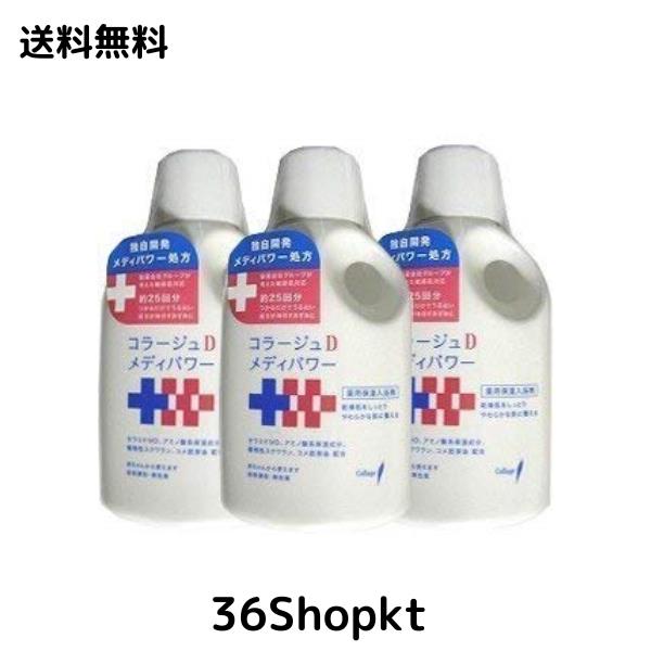 【３本】コラージュD　メディパワー保湿入浴剤　500mlx3本