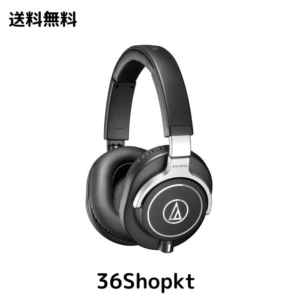 オーディオテクニカ ATH-M70x プロフェッショナル モニターヘッドホン 有線 DTM レコーディング ミックス マスタリング 宅録 【国内正規