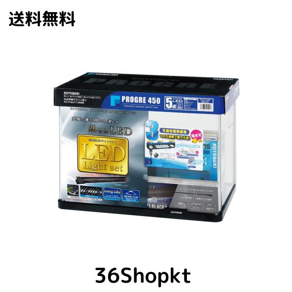 寿工芸 プログレ450 5点 LED